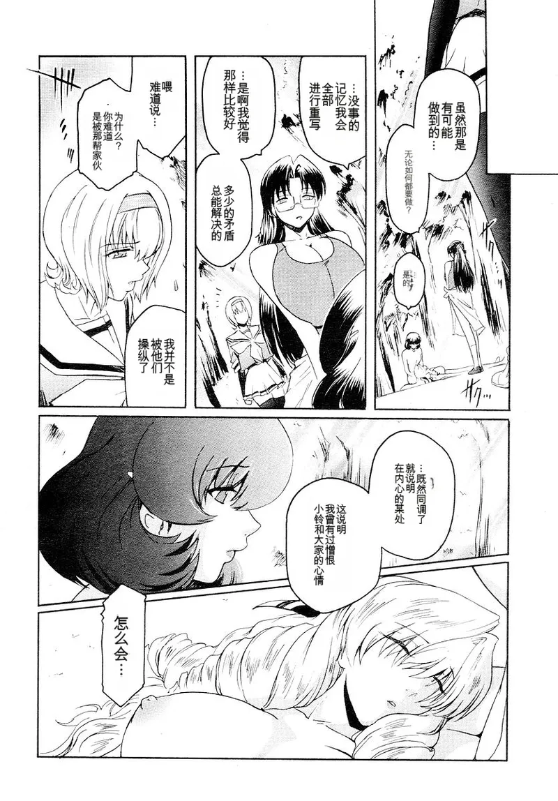Kabe no Naka no Tenshi - Page 231