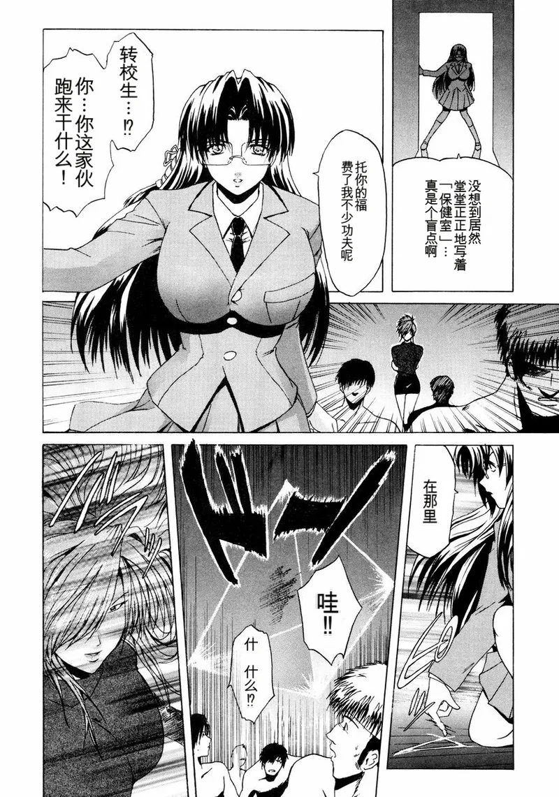Kabe no Naka no Tenshi - Page 24