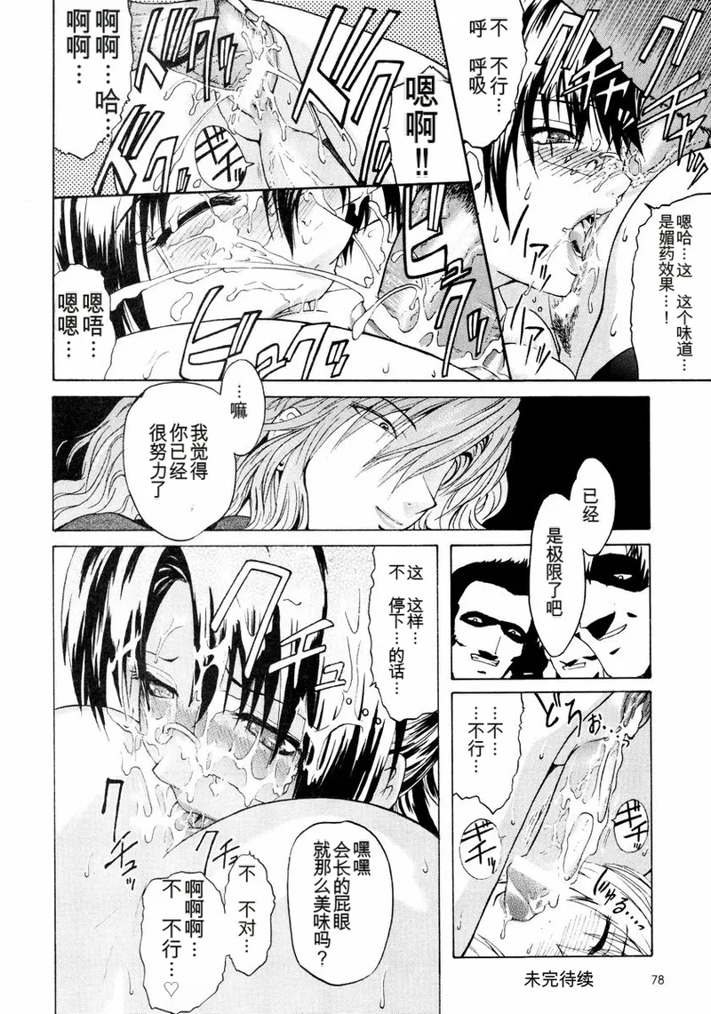Kabe no Naka no Tenshi - Page 32