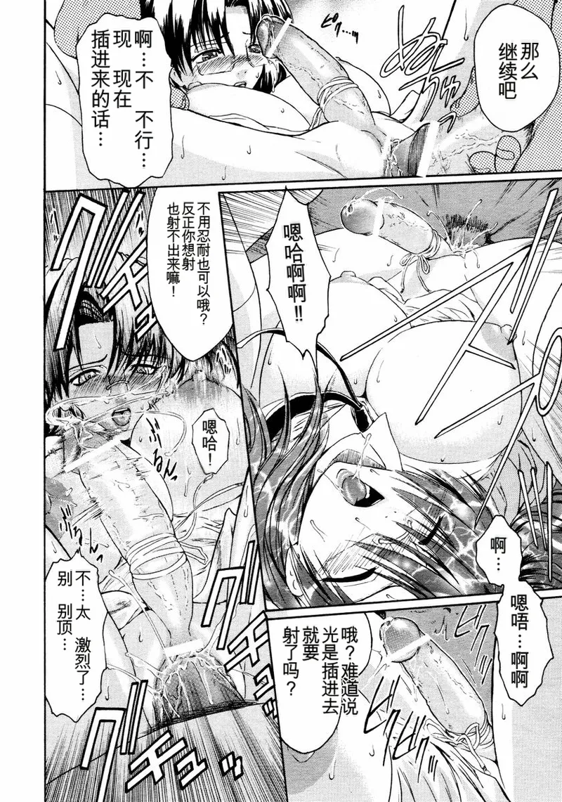 Kabe no Naka no Tenshi - Page 34
