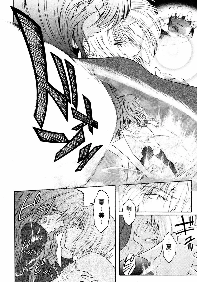 Kabe no Naka no Tenshi - Page 46