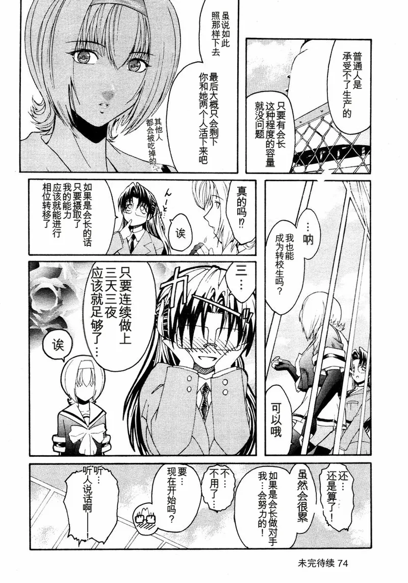 Kabe no Naka no Tenshi - Page 48