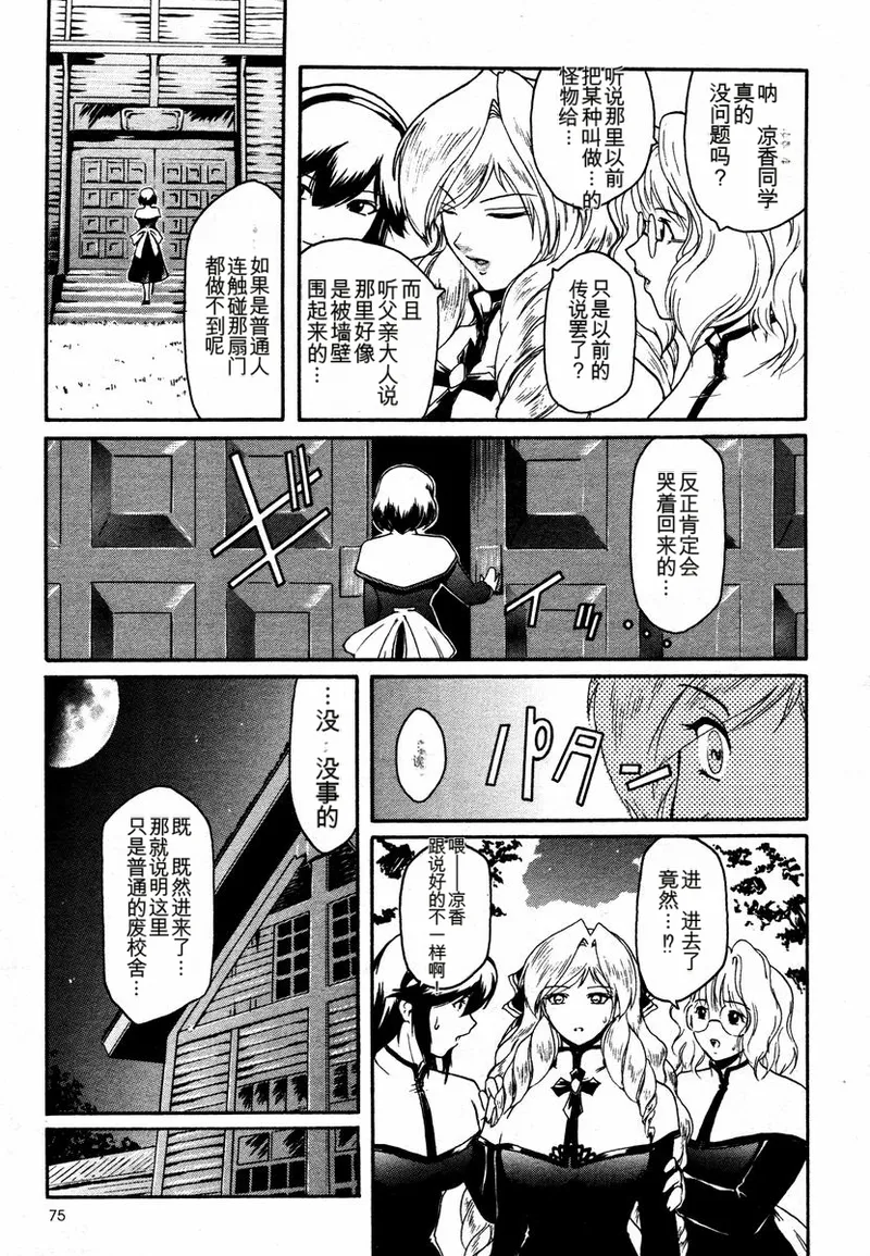 Kabe no Naka no Tenshi - Page 51