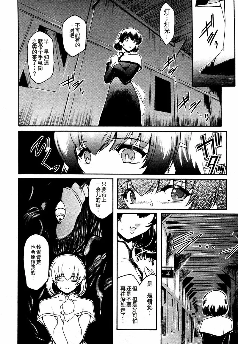 Kabe no Naka no Tenshi - Page 52