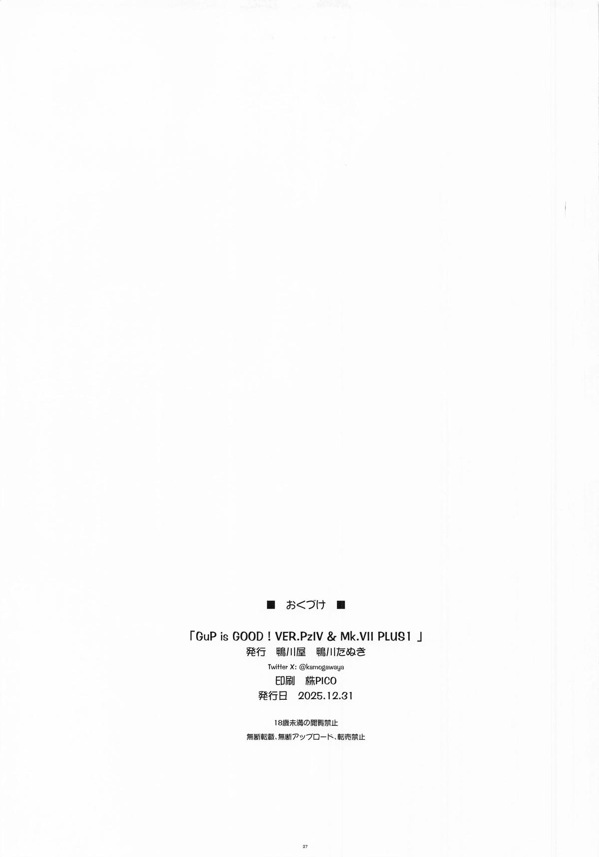 Gup is GOOD! VER.PzIV & Mk.VII PLUS1 - Page 27