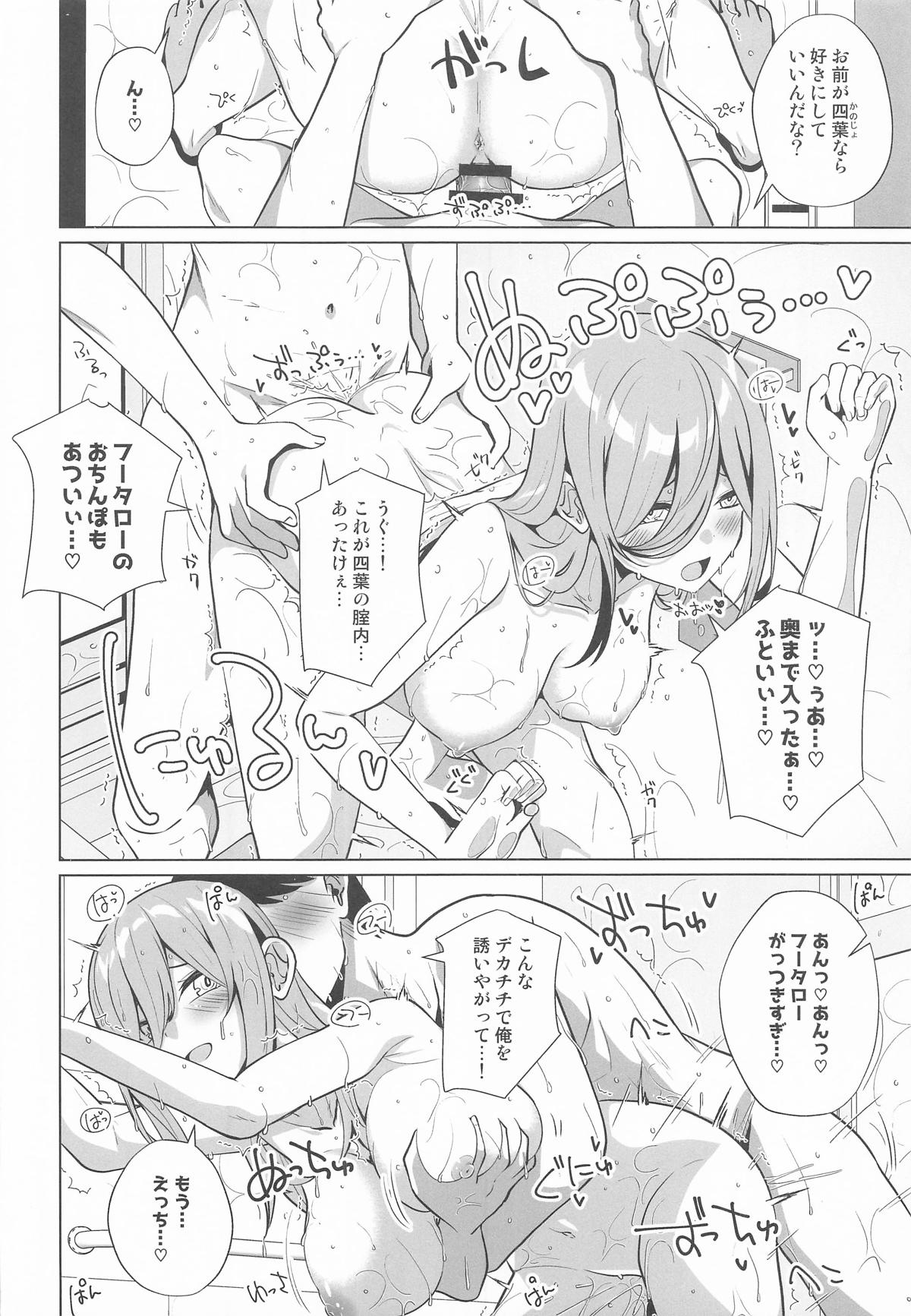 Fuutarou no  Koto Watashi ga Morau kara - Page 17