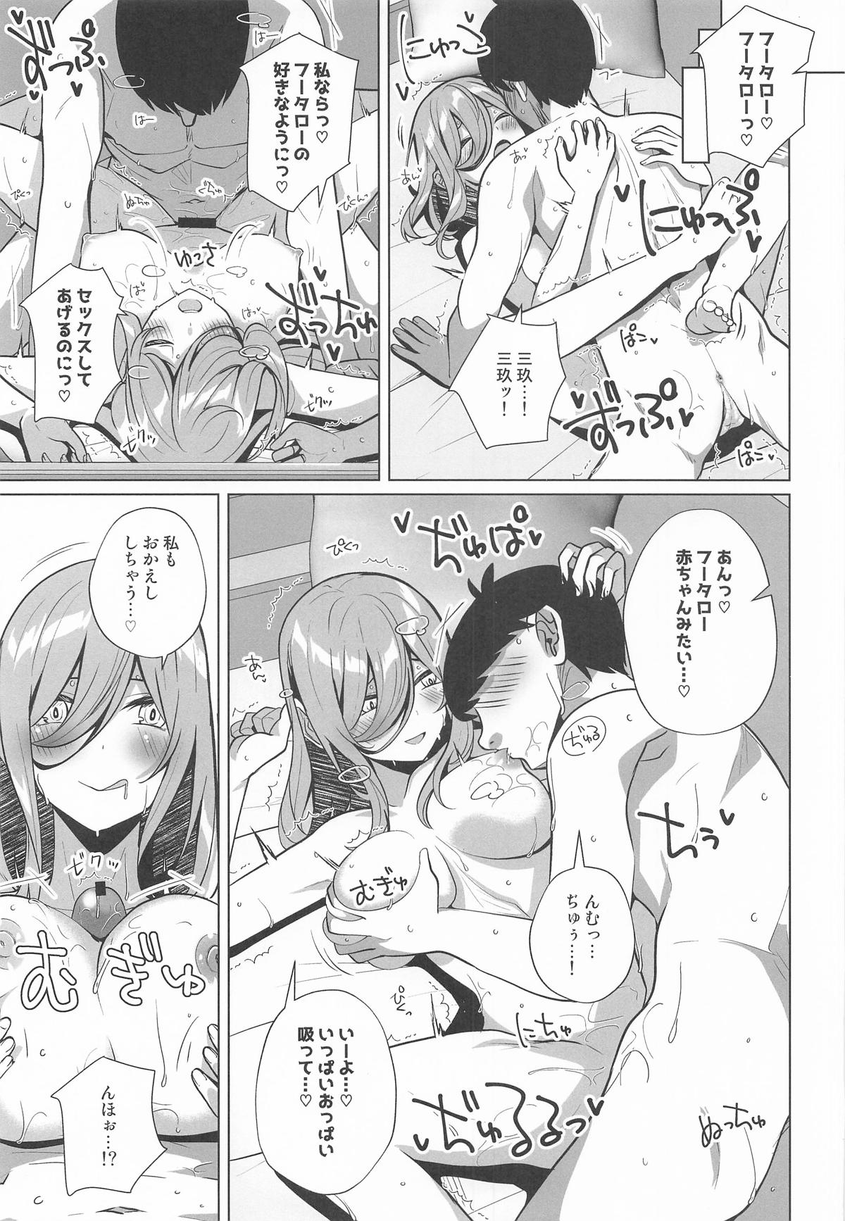 Fuutarou no  Koto Watashi ga Morau kara - Page 20