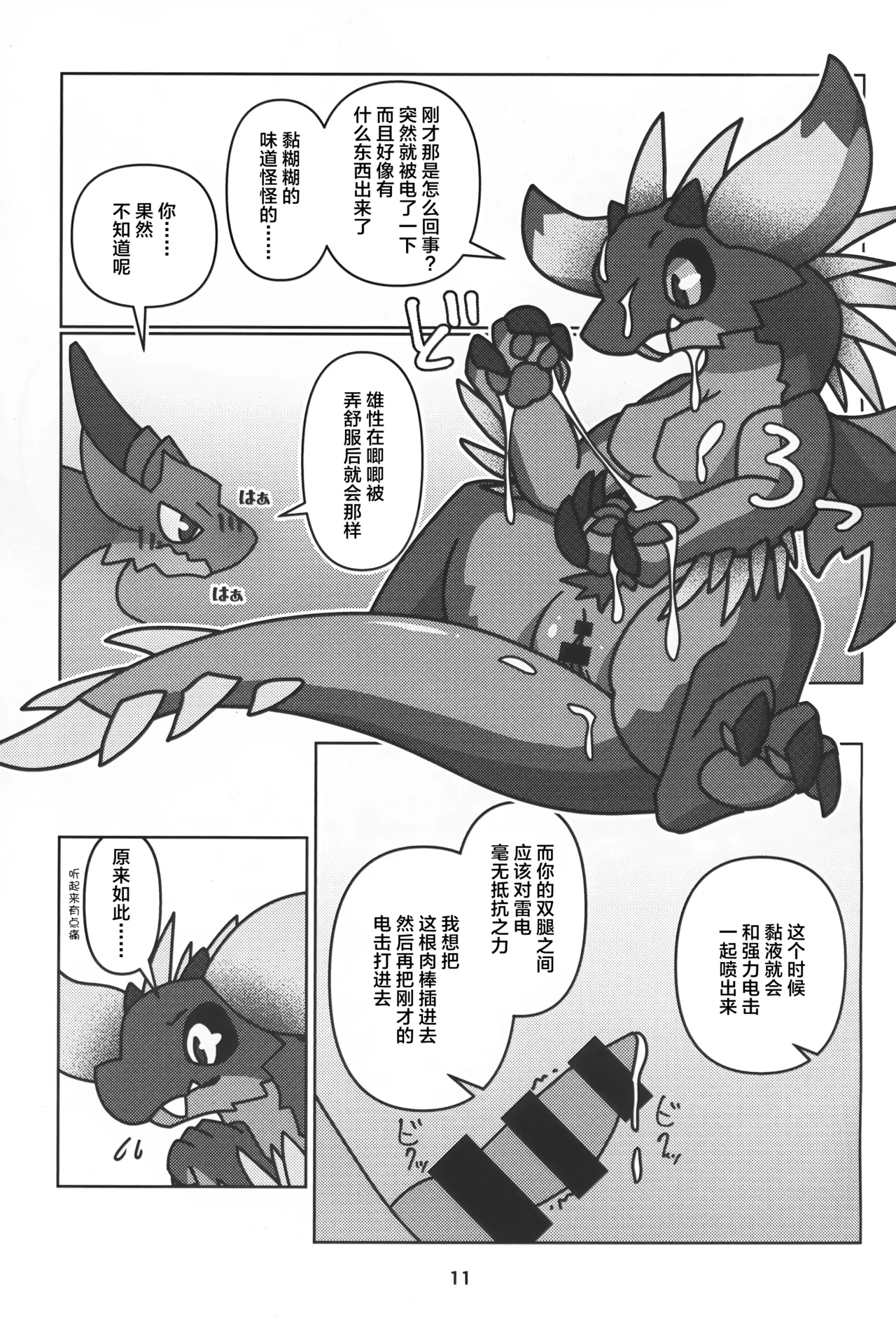 Senmetsu no Nushi wa Mono tari nai!! | 歼灭之主永不满足!! - Page 12
