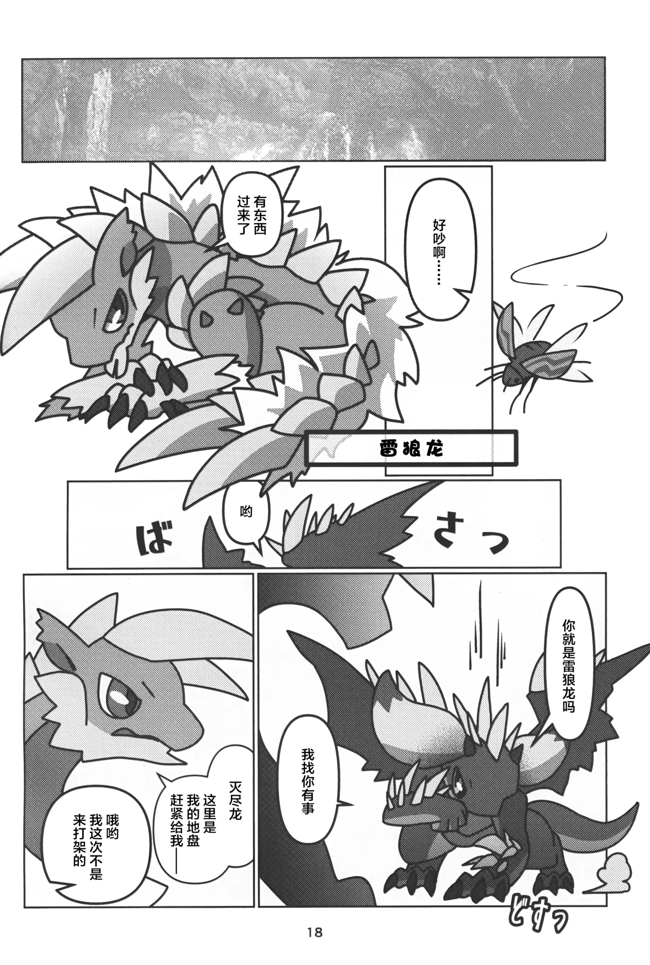 Senmetsu no Nushi wa Mono tari nai!! | 歼灭之主永不满足!! - Page 19