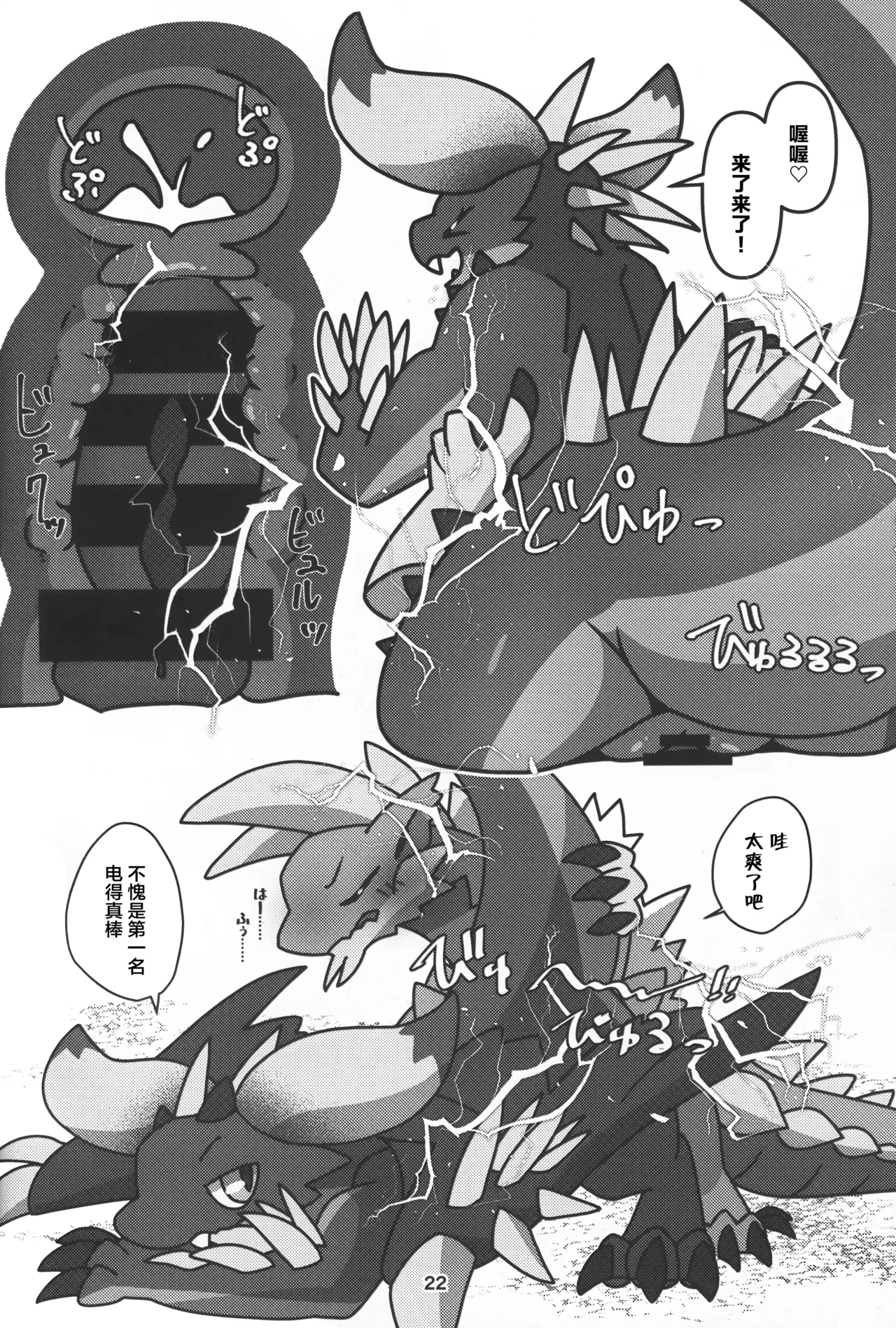 Senmetsu no Nushi wa Mono tari nai!! | 歼灭之主永不满足!! - Page 23