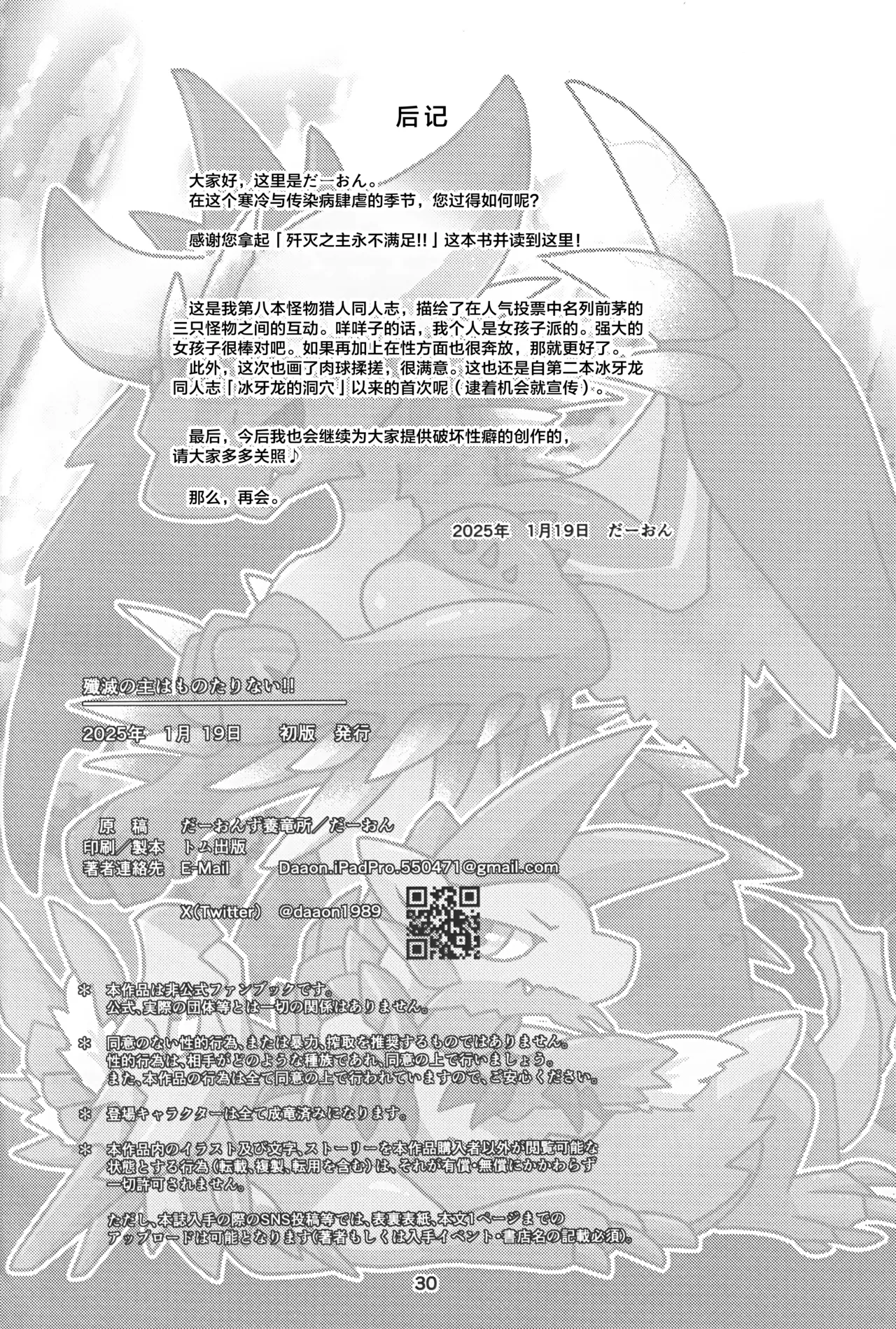 Senmetsu no Nushi wa Mono tari nai!! | 歼灭之主永不满足!! - Page 31