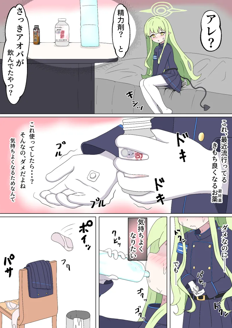Page 13 of [えるに] ヒカリを庇った風のノゾミが初めてを散らされるやつ (ブルーアーカイブ)