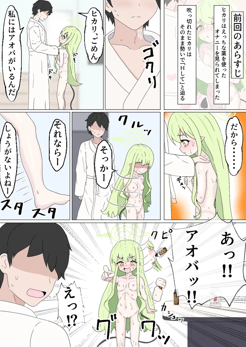 Page 19 of [えるに] ヒカリを庇った風のノゾミが初めてを散らされるやつ (ブルーアーカイブ)