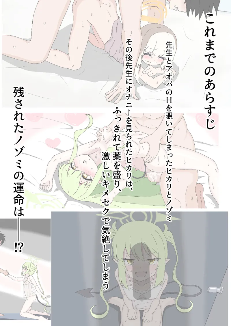 Page 35 of [えるに] ヒカリを庇った風のノゾミが初めてを散らされるやつ (ブルーアーカイブ)