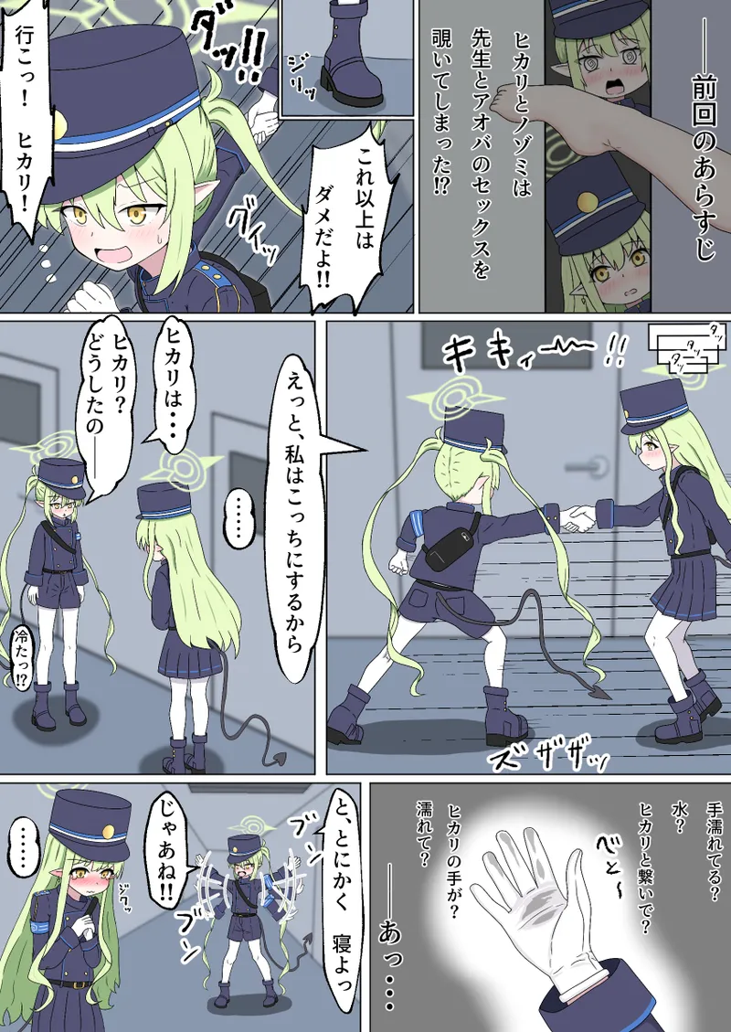 Page 9 of [えるに] ヒカリを庇った風のノゾミが初めてを散らされるやつ (ブルーアーカイブ)