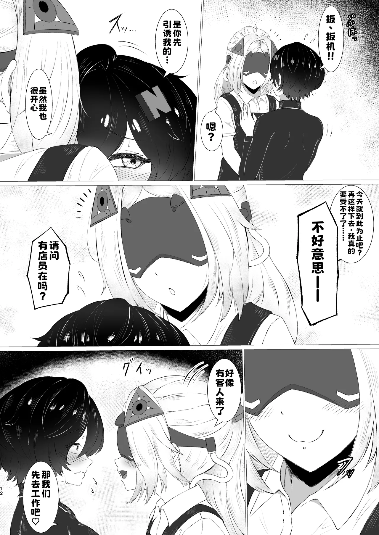 Koi wa Sensou! Ecchi Ecchi Miseban Sakusen - Page 11