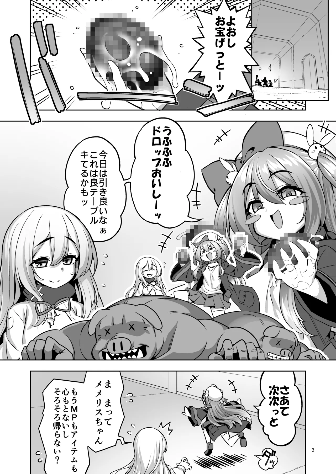 Page 2 of [Memeris Channel (Namonashi)] Sennou Shokushu ni Otosarete... Shouki o Tokashi Harami Ochi [Digital]