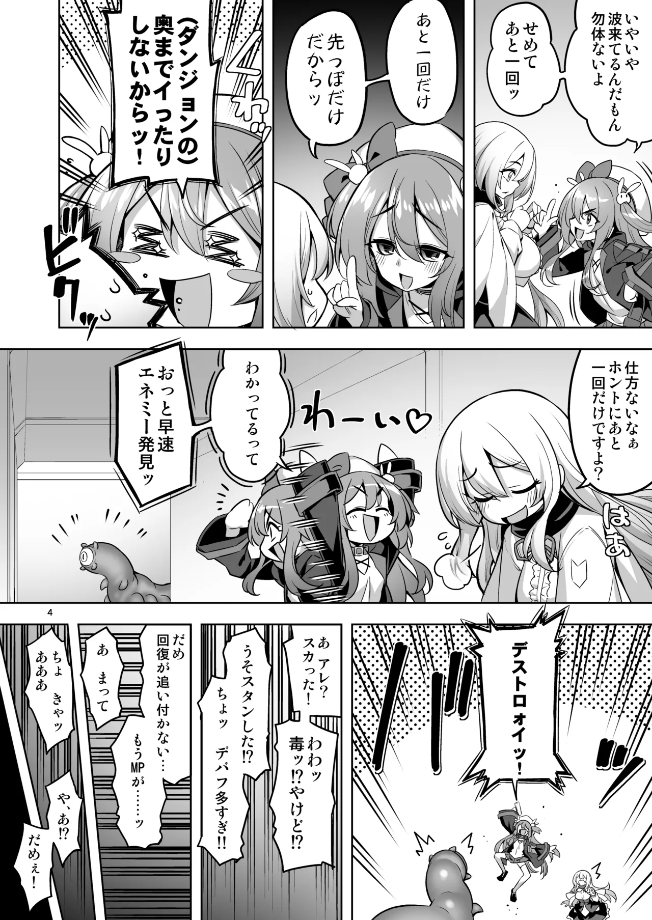 Page 3 of [Memeris Channel (Namonashi)] Sennou Shokushu ni Otosarete... Shouki o Tokashi Harami Ochi [Digital]