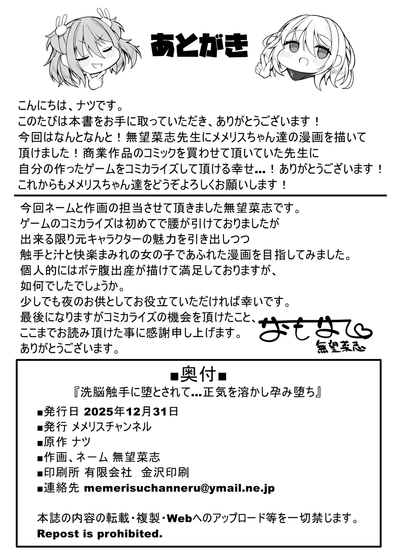 Page 31 of [Memeris Channel (Namonashi)] Sennou Shokushu ni Otosarete... Shouki o Tokashi Harami Ochi [Digital]
