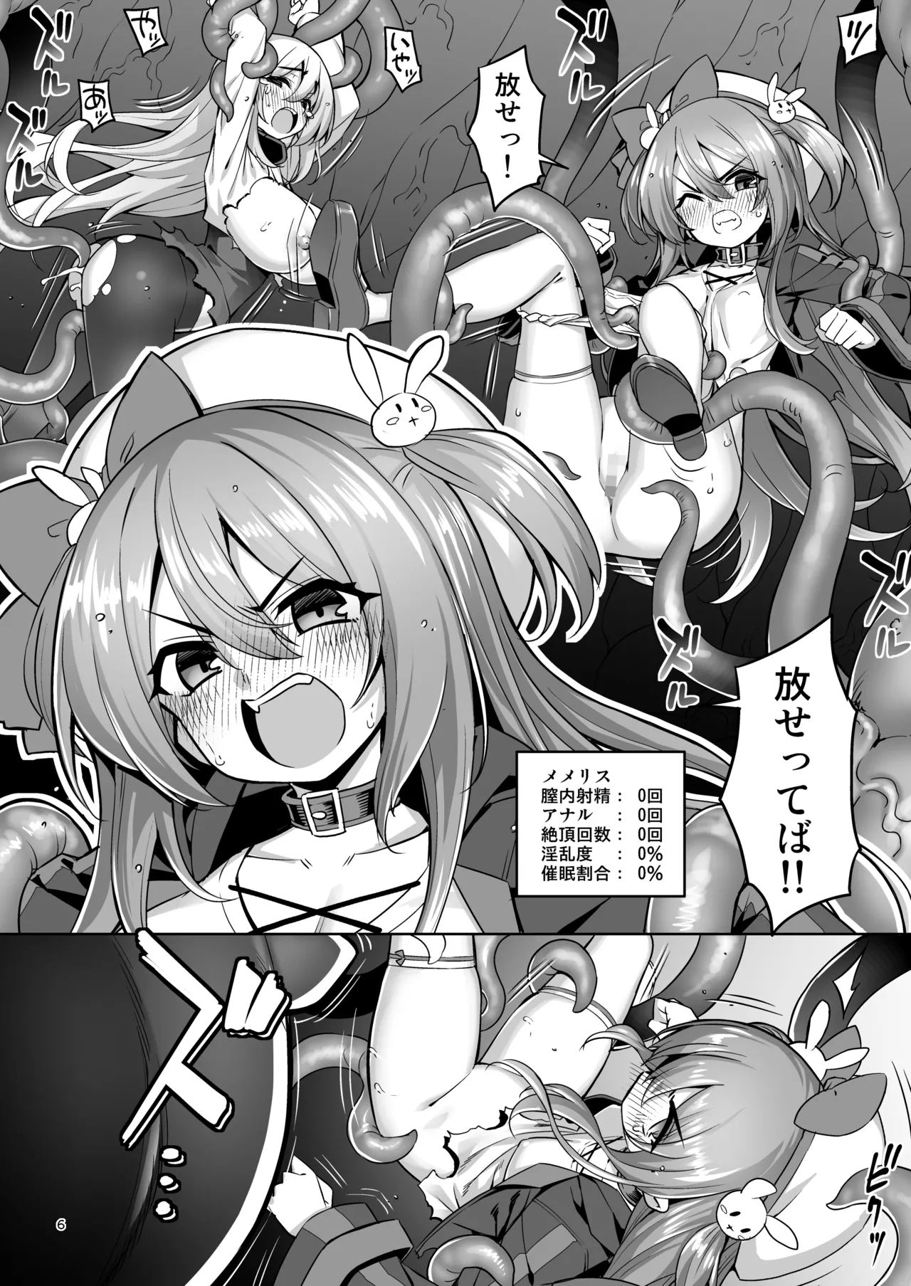 Page 5 of [Memeris Channel (Namonashi)] Sennou Shokushu ni Otosarete... Shouki o Tokashi Harami Ochi [Digital]