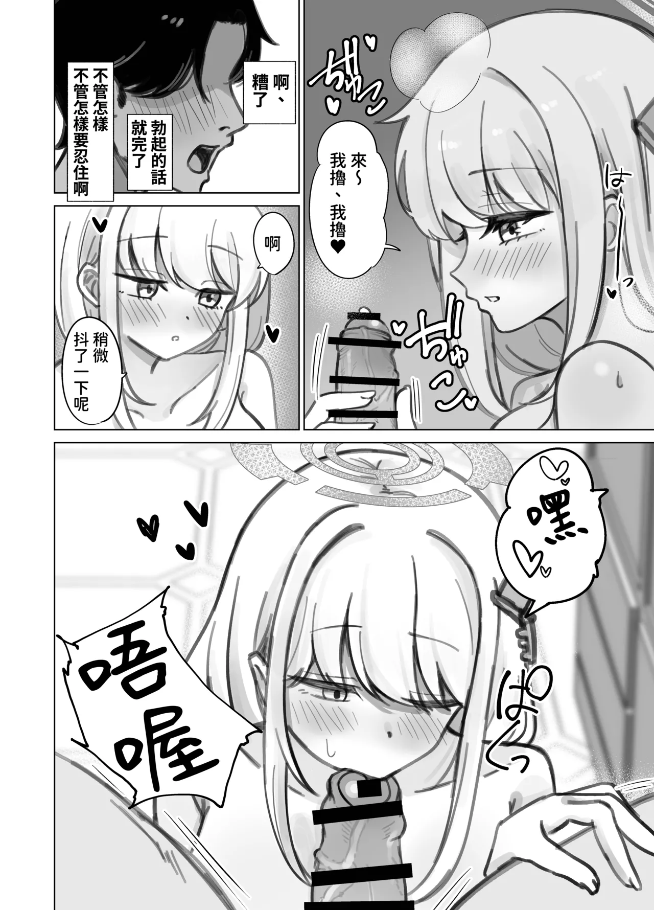 Yawarakaku, Atatakaku︱軟軟的、暖暖的 - Page 10