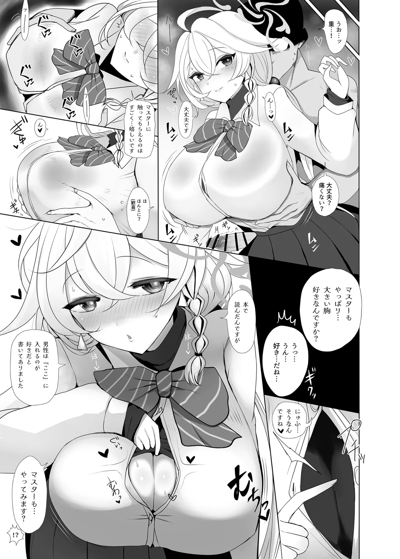 Shirao Eri to Ayashii Mahou - Page 12