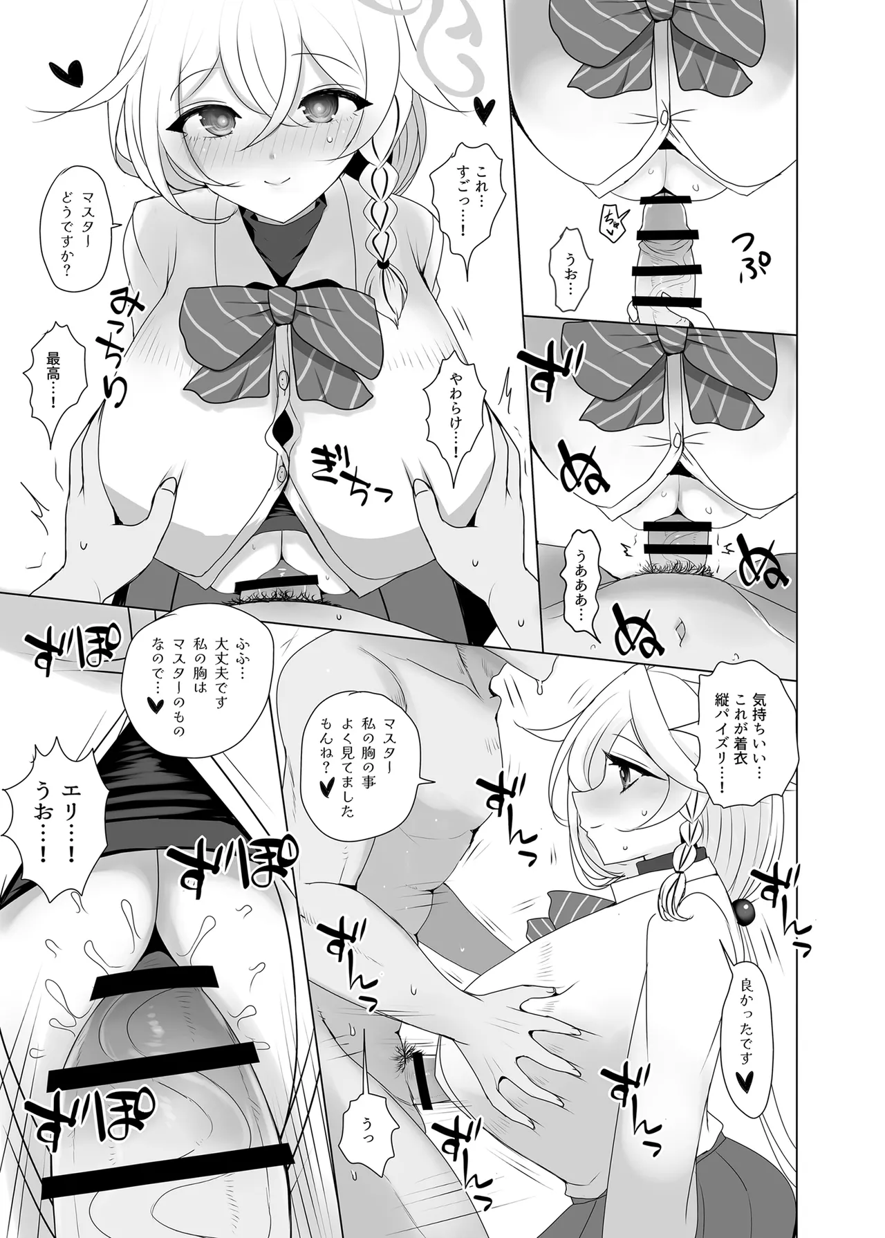Shirao Eri to Ayashii Mahou - Page 13