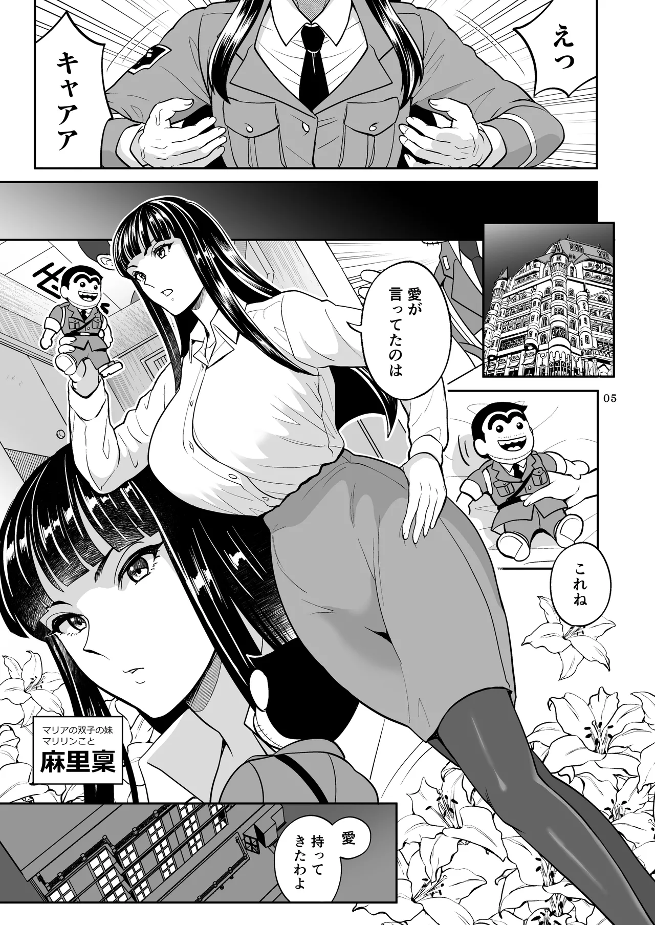 Page 5 of [Temparing (Tokimachi Eisei)] Maria or Marilyn no Maki (Kochira Katsushika Ku Kameari Kouen Mae Hashutsujo) [Digital]