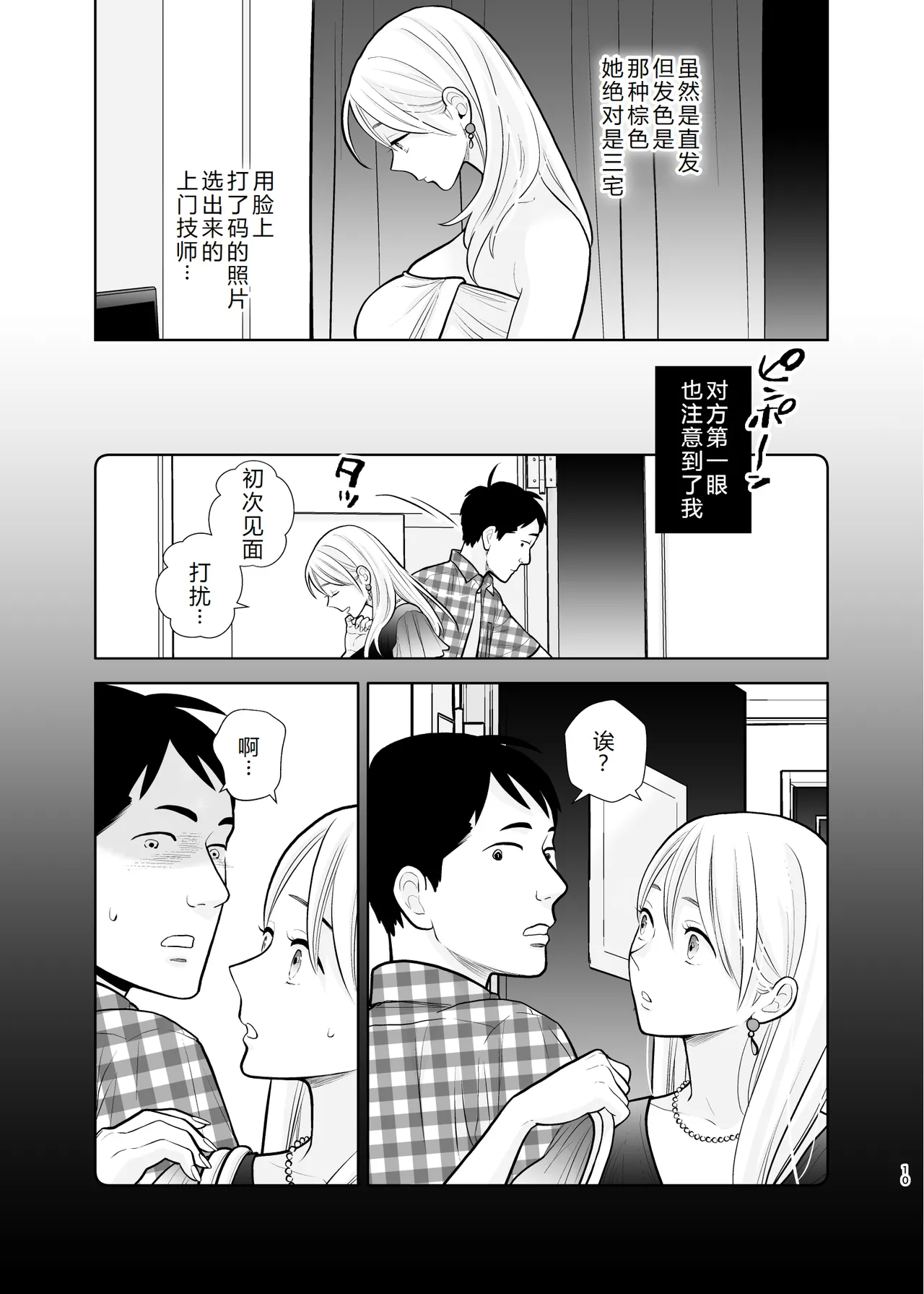 Omoidashitakunai koto - Page 10