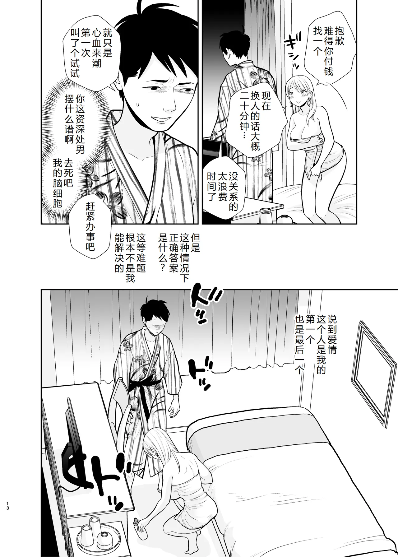 Omoidashitakunai koto - Page 13