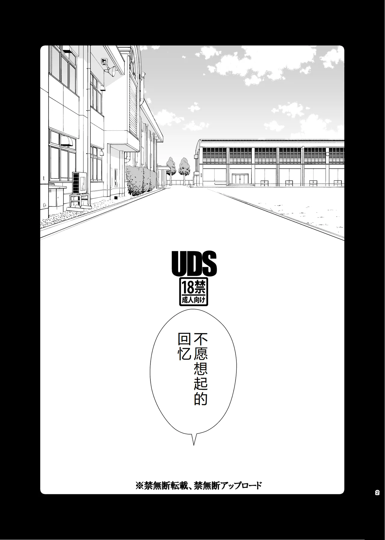 Page 2 of Omoidashitakunai koto