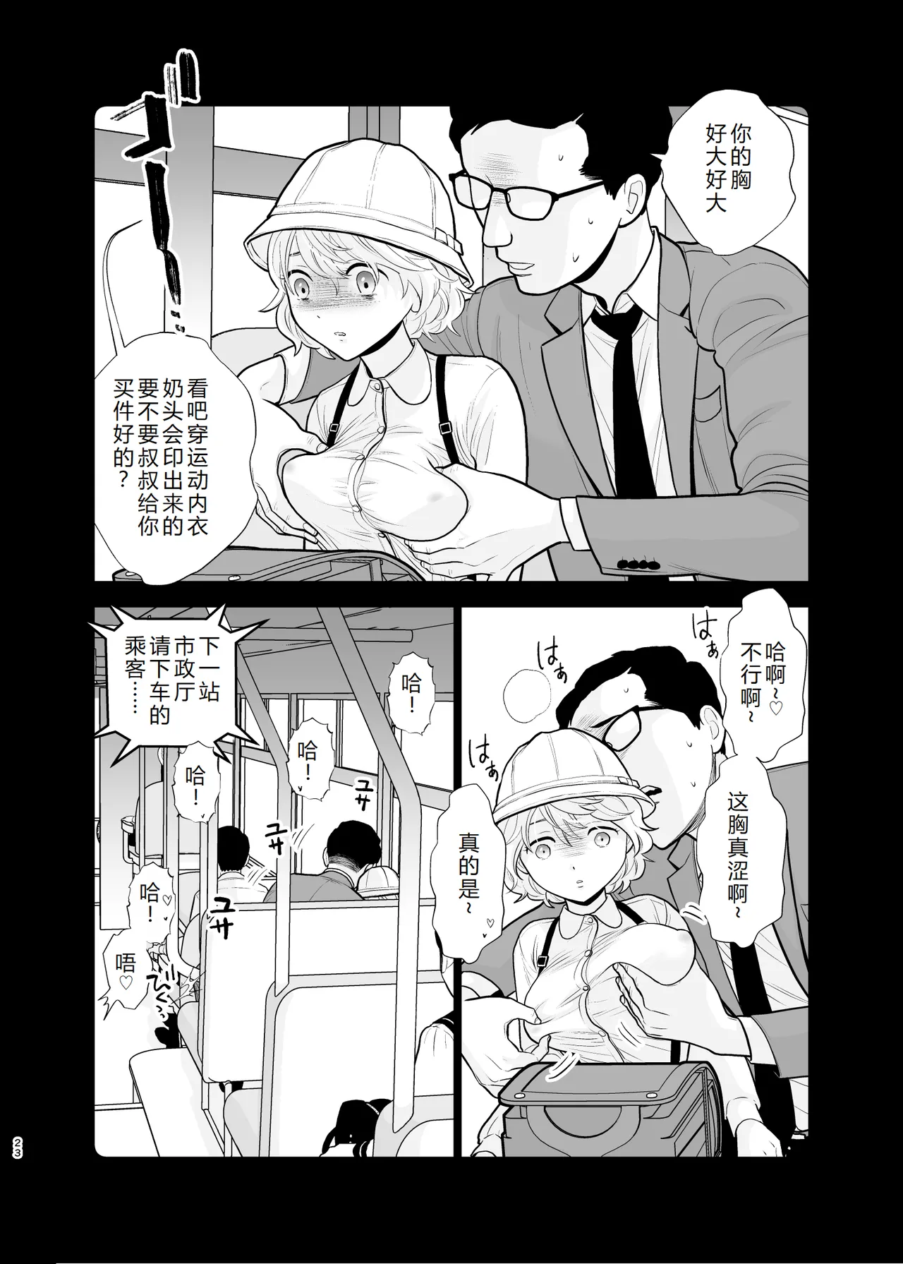 Omoidashitakunai koto - Page 23