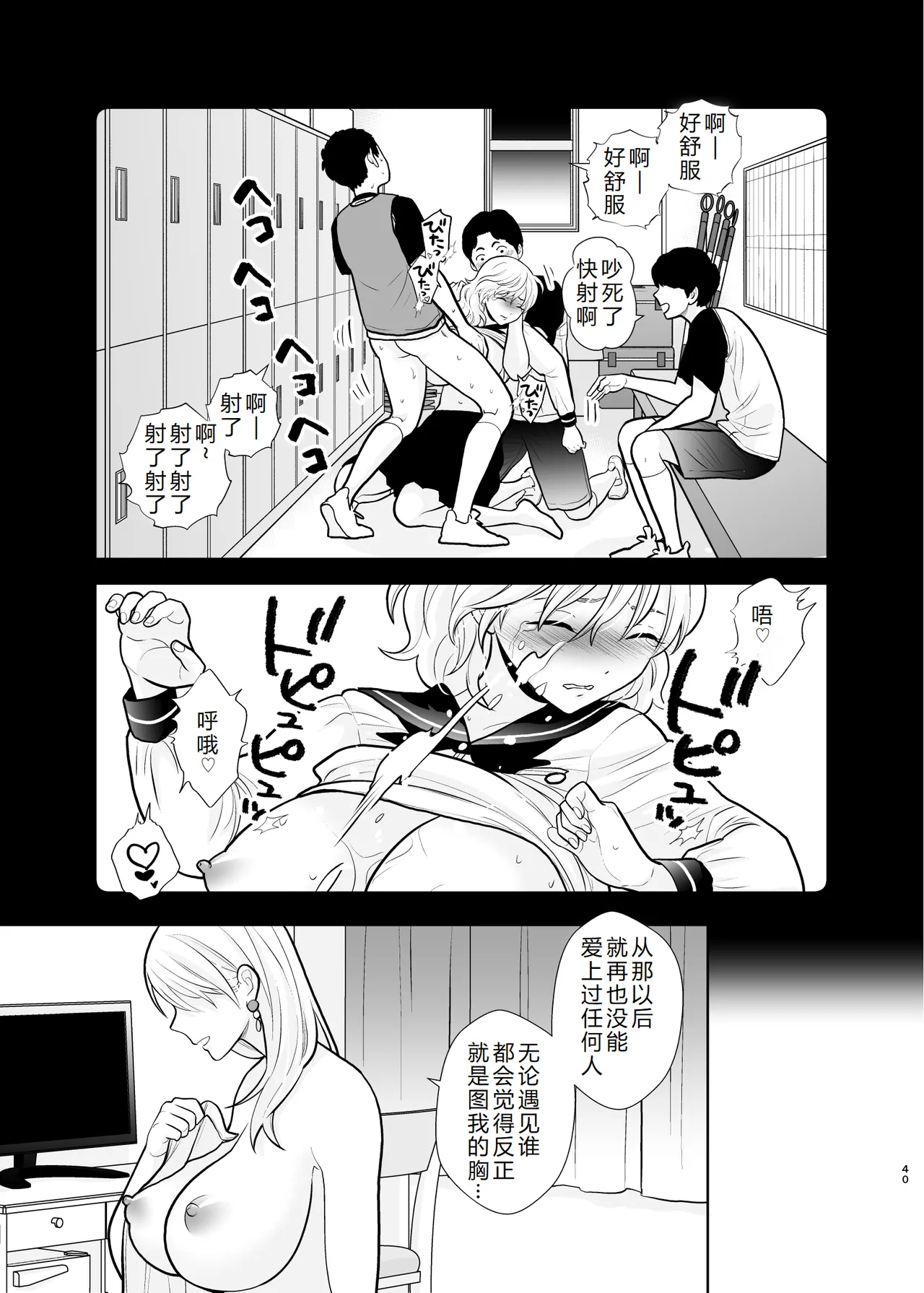 Omoidashitakunai koto - Page 40