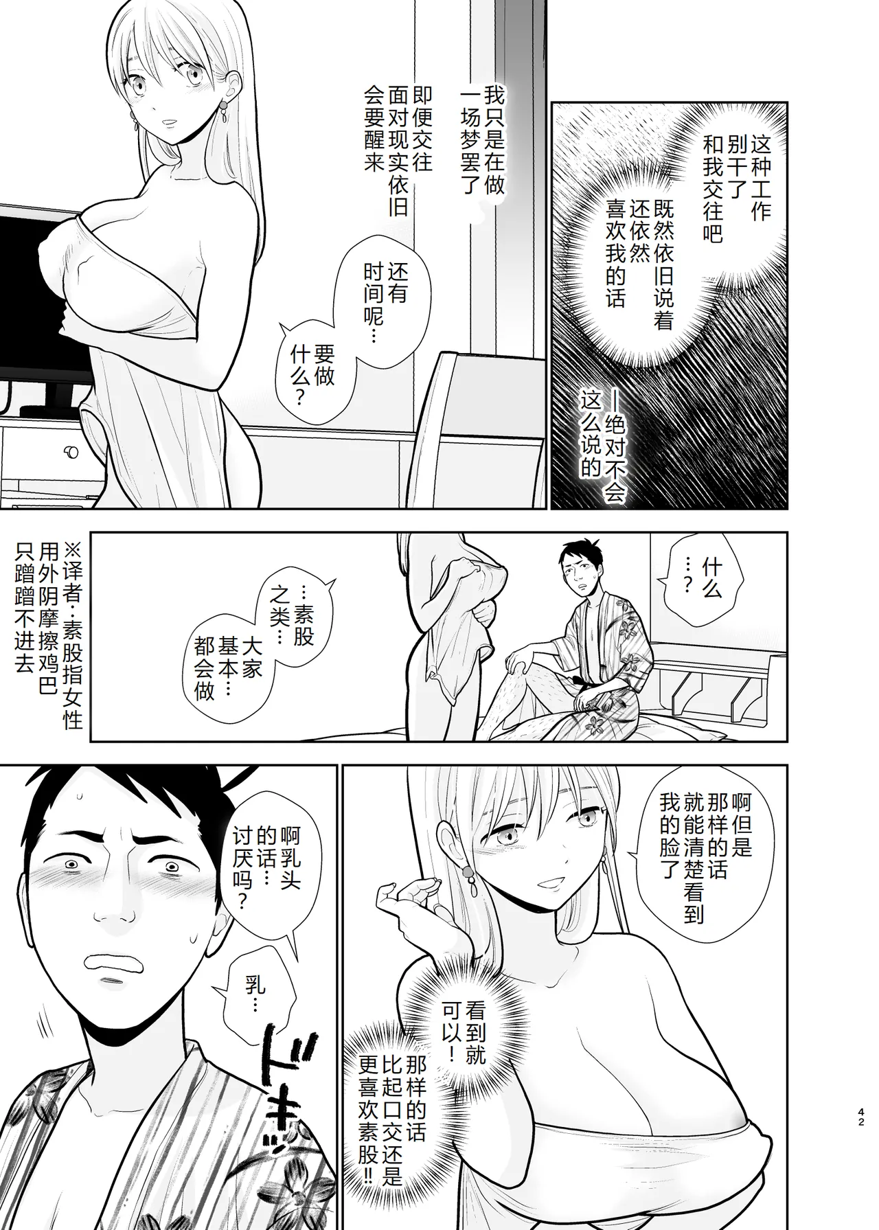 Omoidashitakunai koto - Page 42