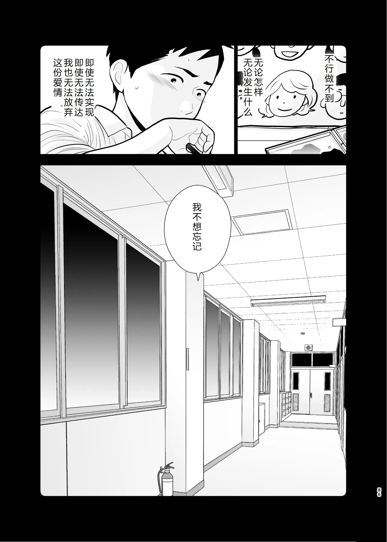 Omoidashitakunai koto - Page 86