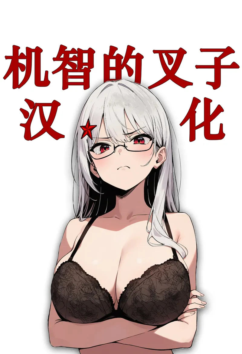 Page 91 of [UDS] Omoidashitakunai koto [Chinese][机智的叉子汉化][Digital]