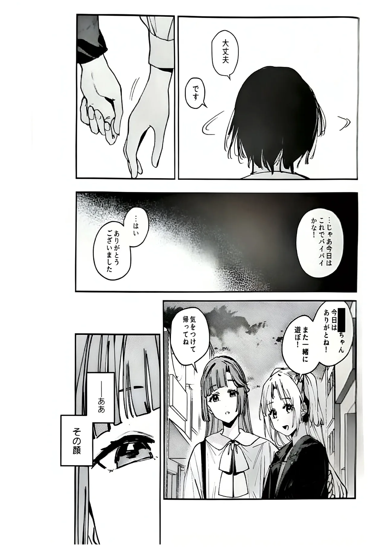 Fukoku - Conspiracy vol. 4 - Page 11