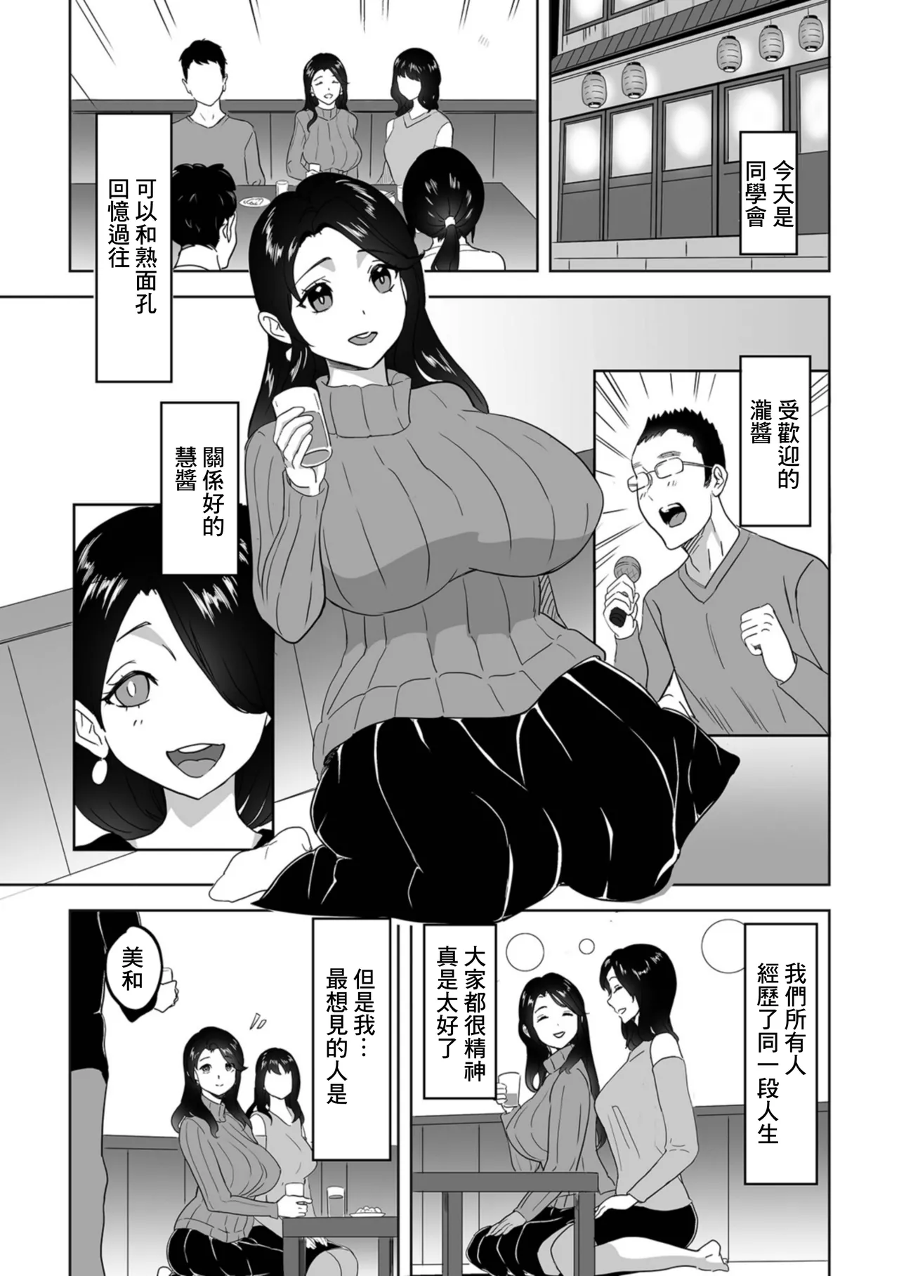 恋愛同級会 - Page 5
