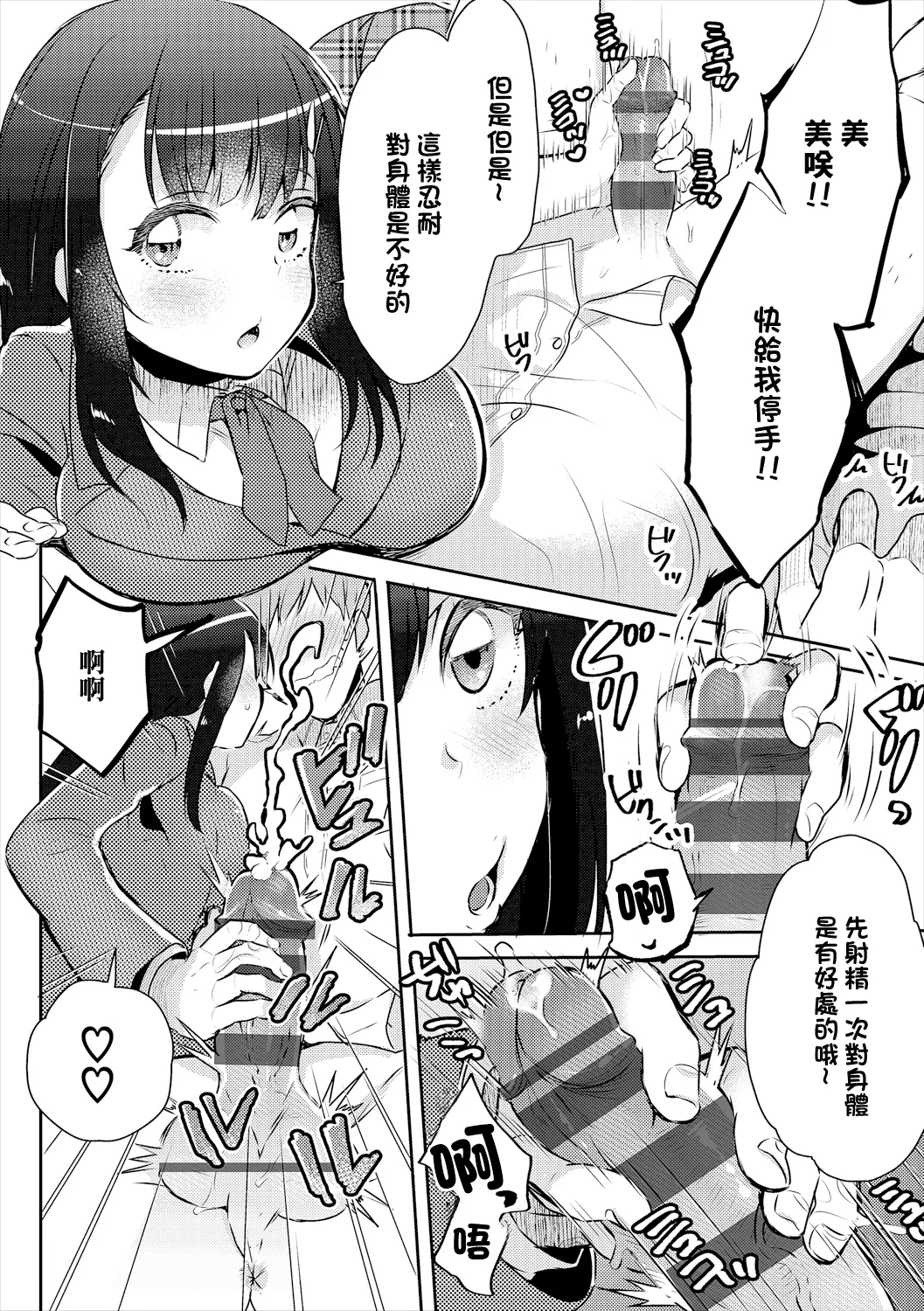 Page 6 of [Fujitsuna] Oyako de (COMIC Europa Vol. 19) [Chinese]