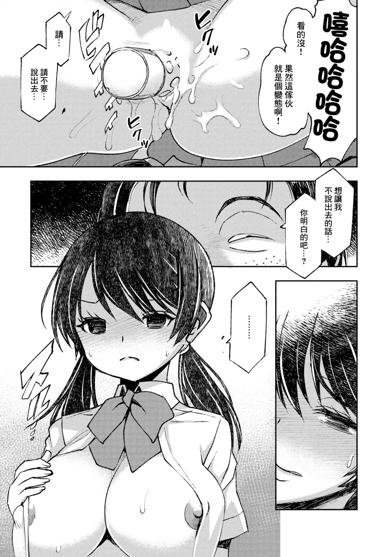 センセイのオモチャ - Page 11