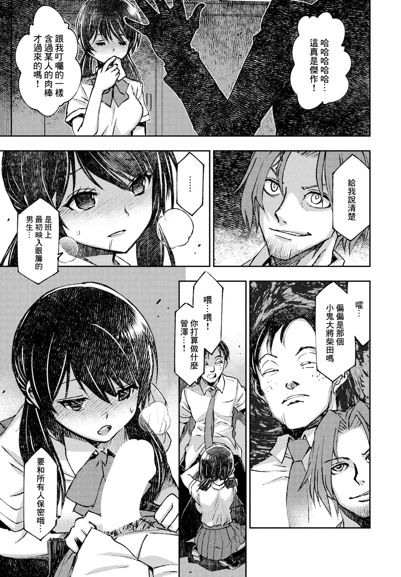 センセイのオモチャ - Page 3