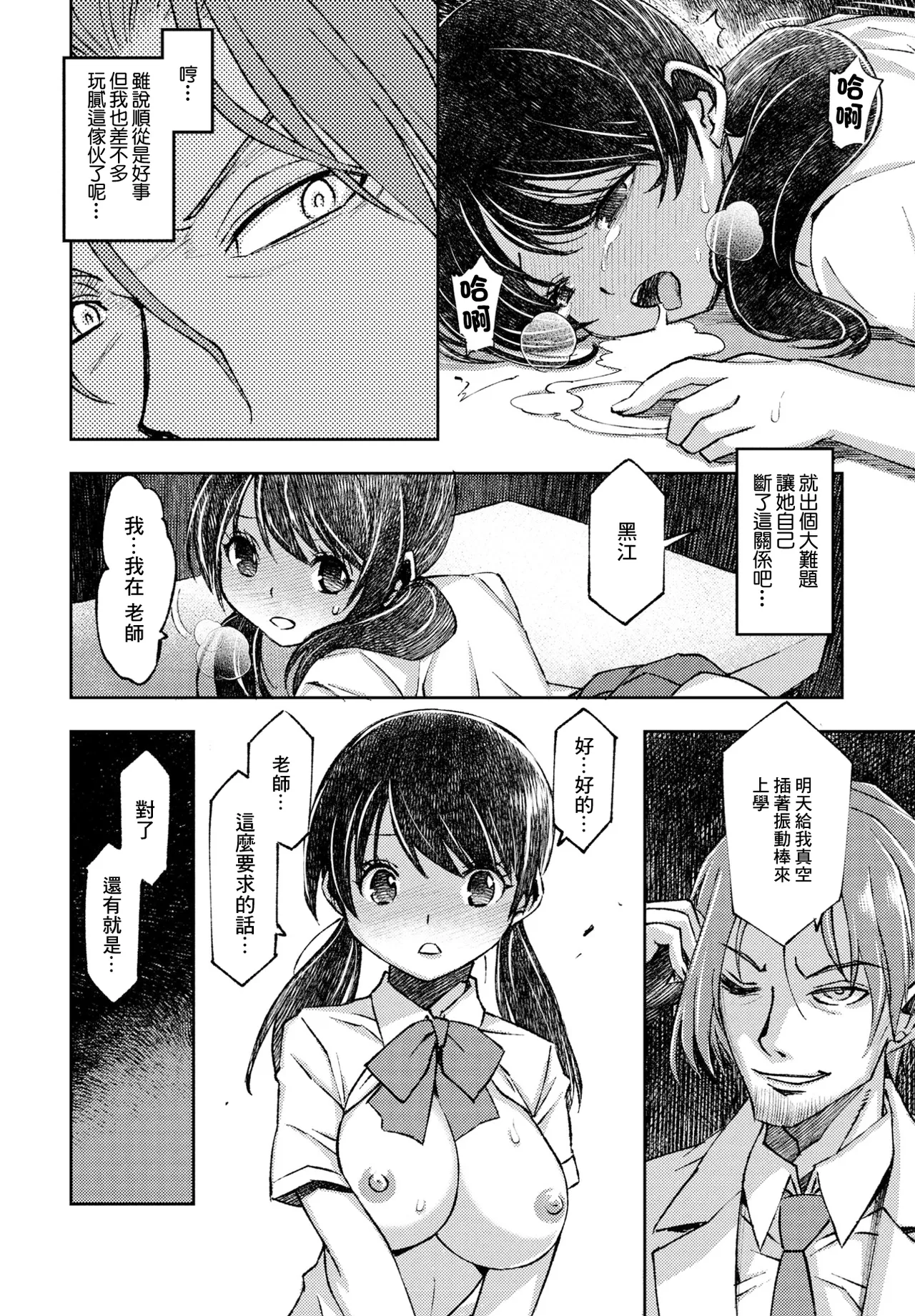 センセイのオモチャ - Page 8