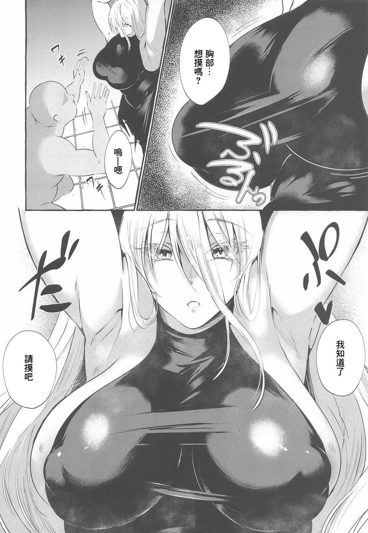 Page 5 of (Shuuki Reitaisai 12) [Cross Country. (Kurokan)] Marobi Deru Big Data (Touhou Project) [Chinese]