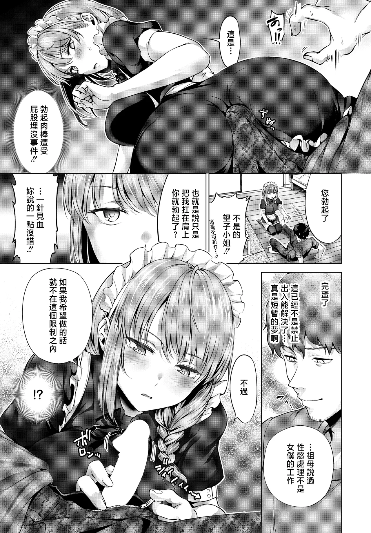 もっこりモコさん！グランマを添えて - Page 7
