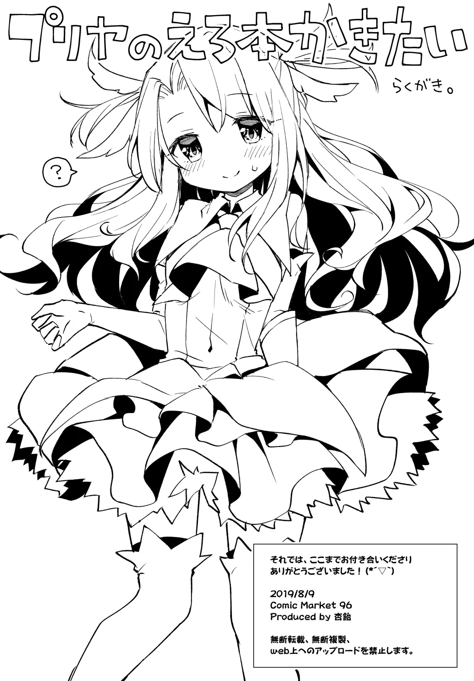 C96 Kaijou Gentei Omakebon - Page 5