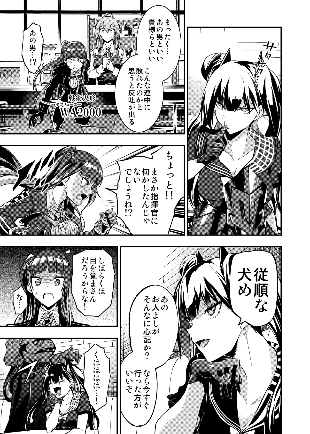Android Horyo no Tame no Wakarase Kasou Kuukan - Page 10