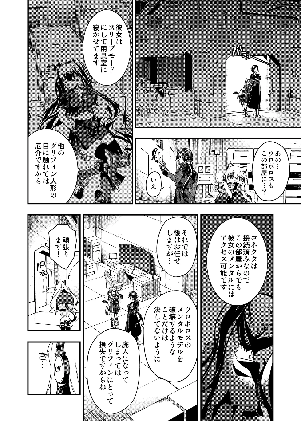 Android Horyo no Tame no Wakarase Kasou Kuukan - Page 13