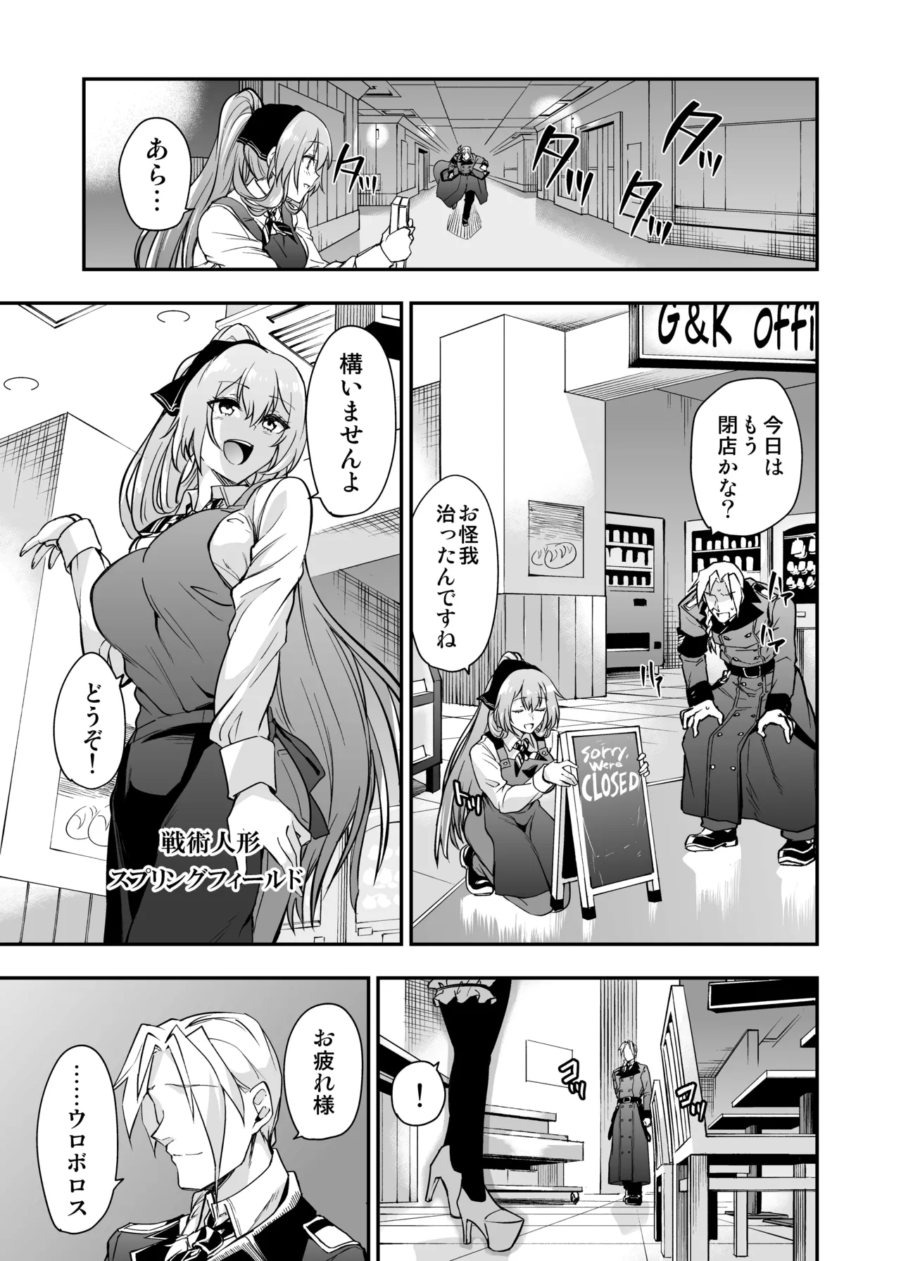 Android Horyo no Tame no Wakarase Kasou Kuukan - Page 140