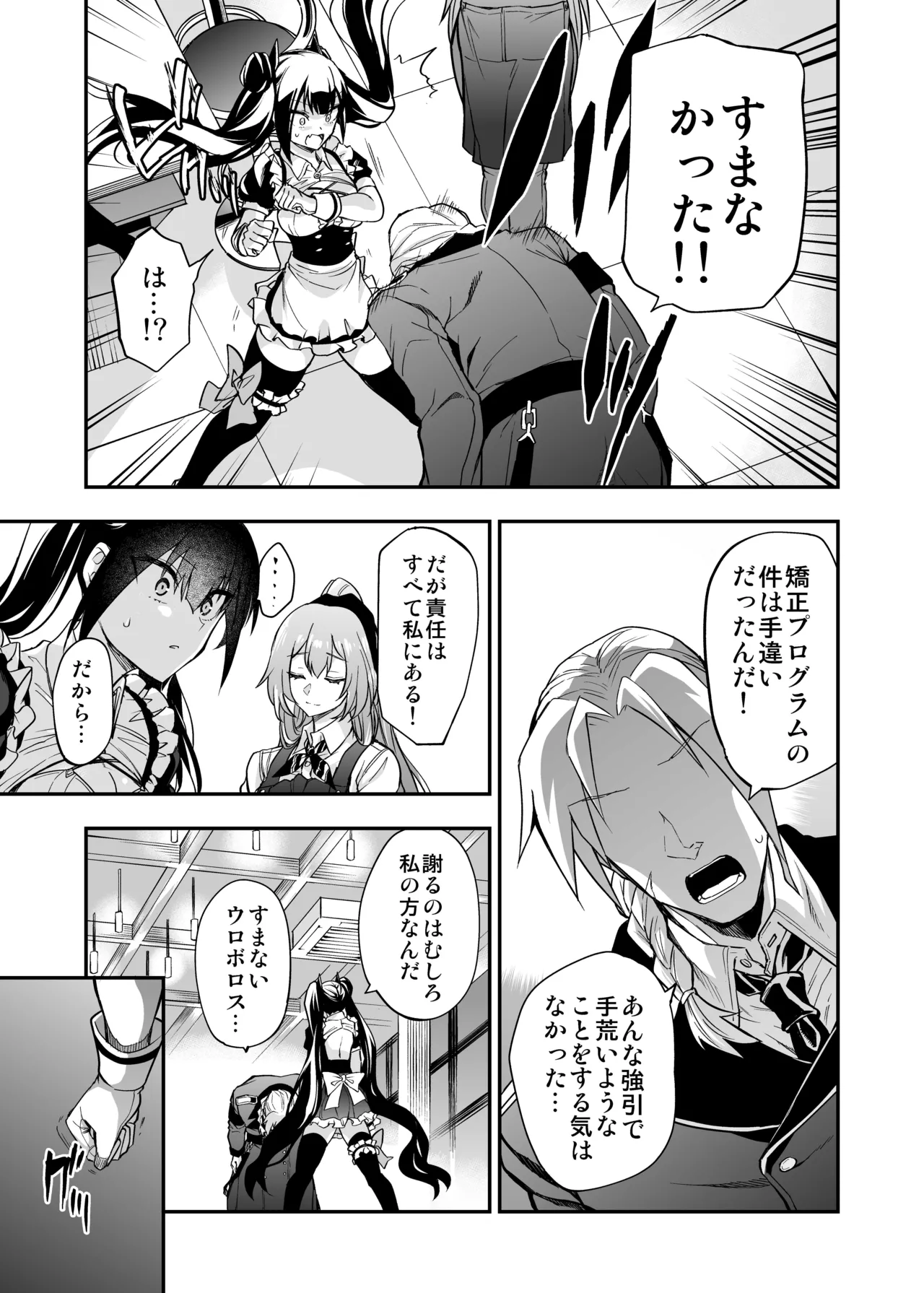Android Horyo no Tame no Wakarase Kasou Kuukan - Page 142
