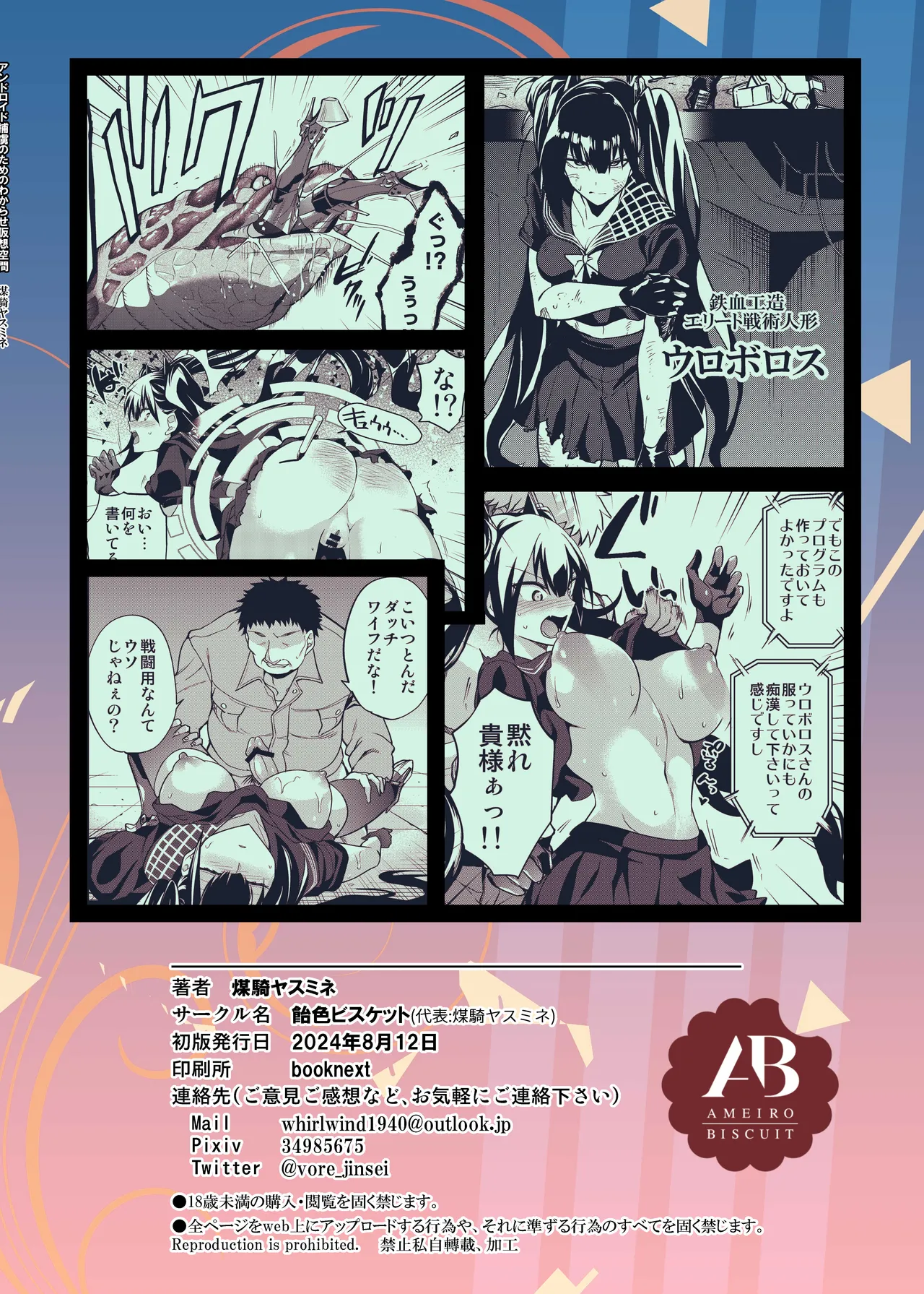 Android Horyo no Tame no Wakarase Kasou Kuukan - Page 148